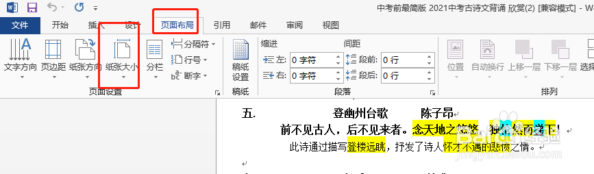 word如何设置纸张高度