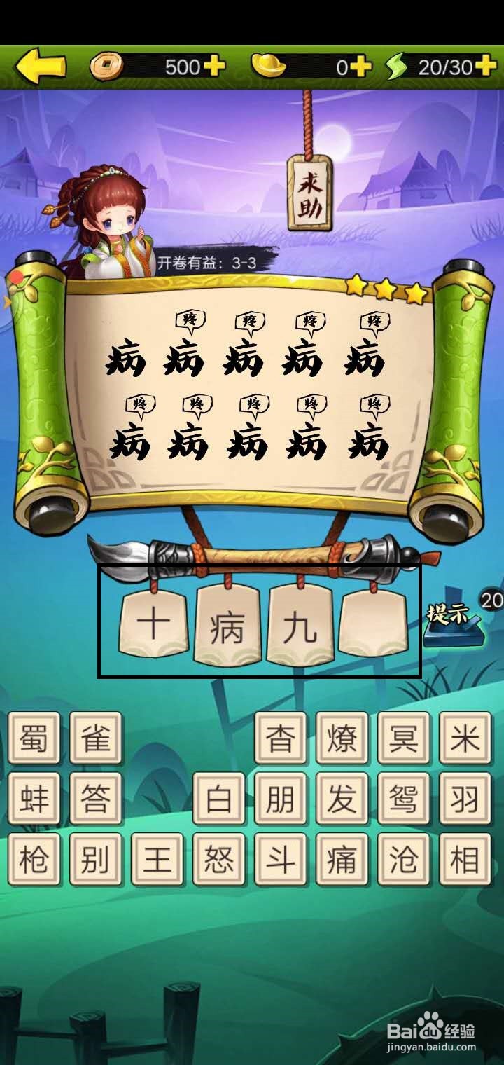疯狂猜成语3 答案攻略【第3关】