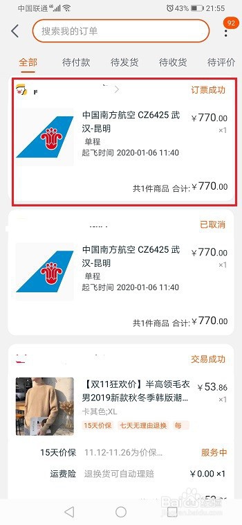 淘宝自动确认收货时间是多久