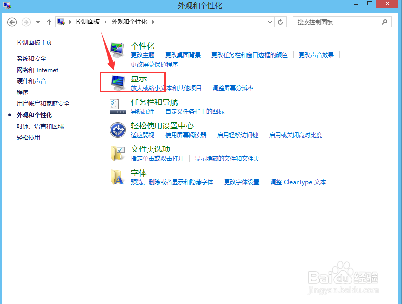 windows8.1基础教程：[10]控制面板（5）