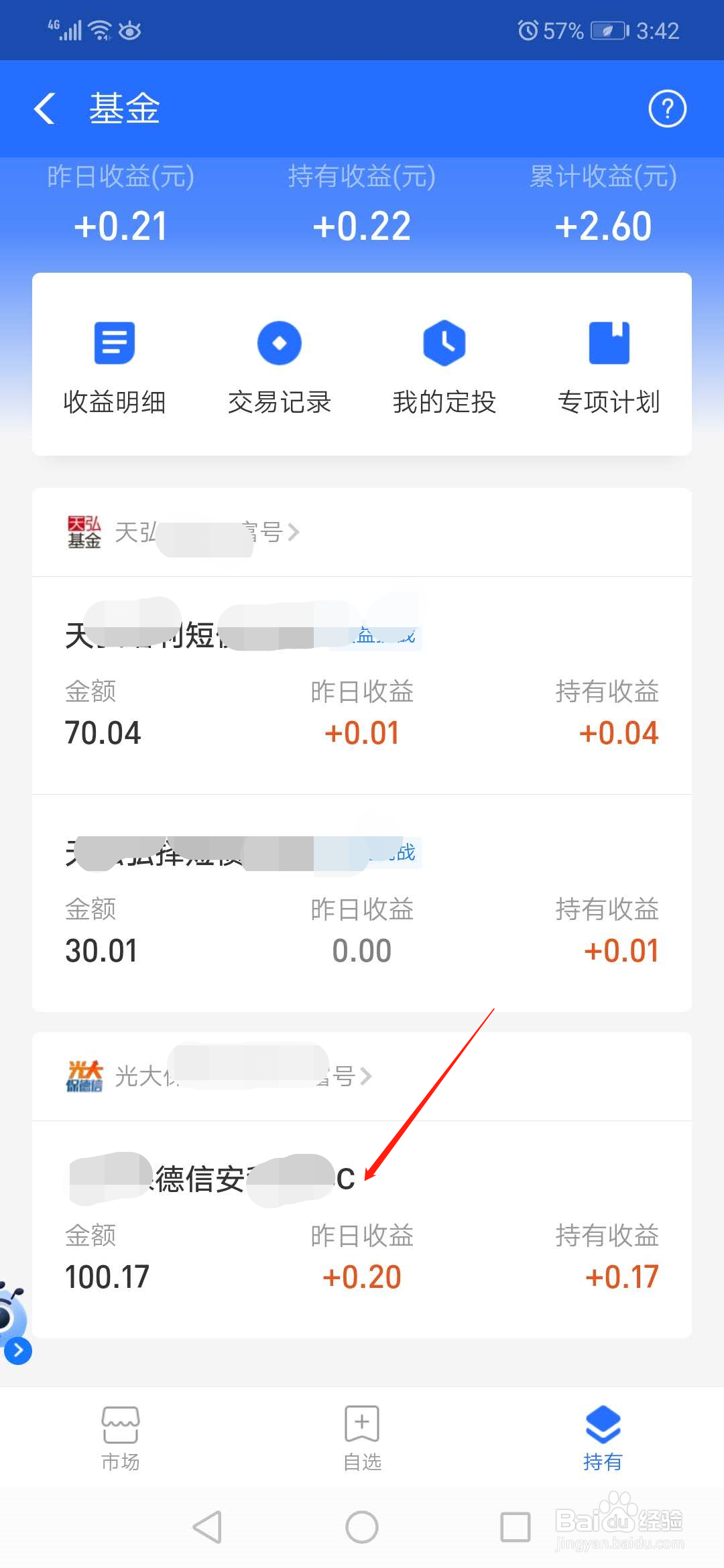 基金的收益怎么提现