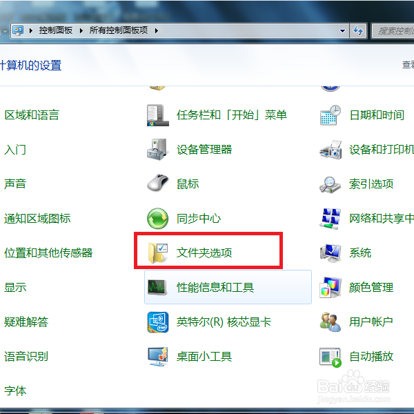 Win7系统如何显示文件后缀