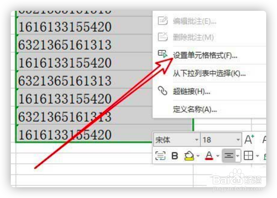 表格数据如何添加千位分隔符?
