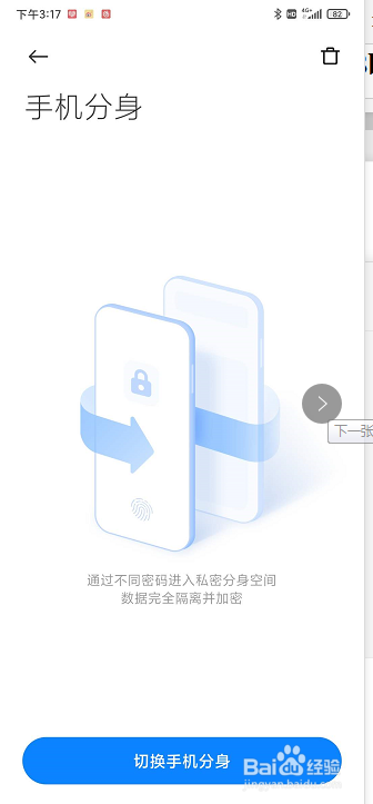 红米k30pro怎么开启和关闭手机分身