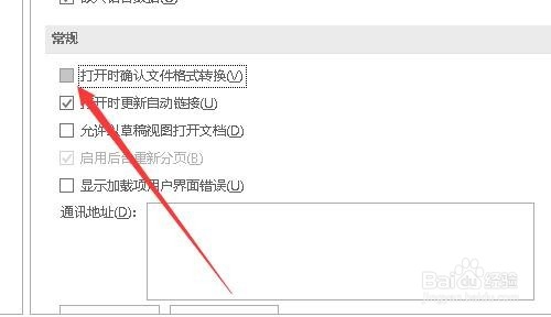 Word文档在打开时总弹出转换文件窗口怎么办