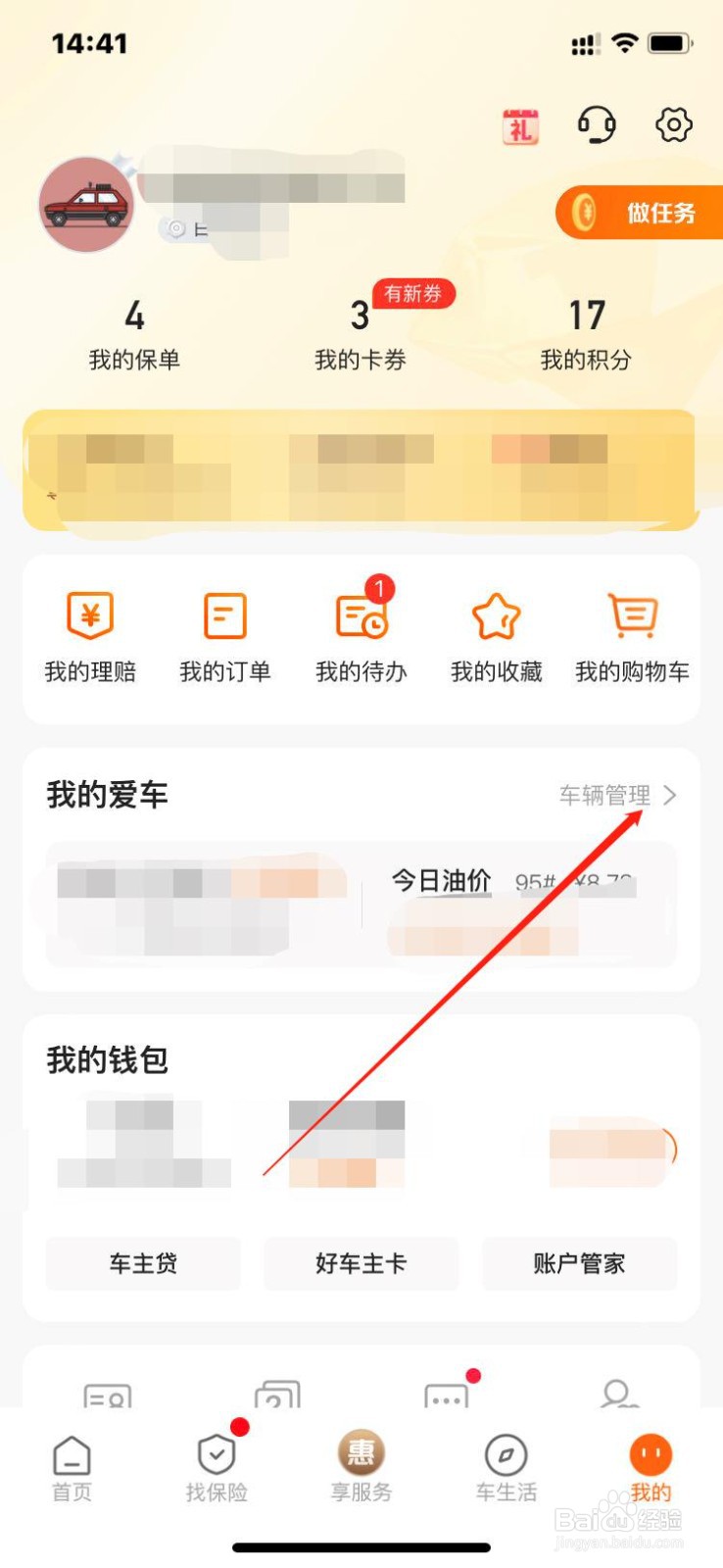 平安好车主如何申请挪车码