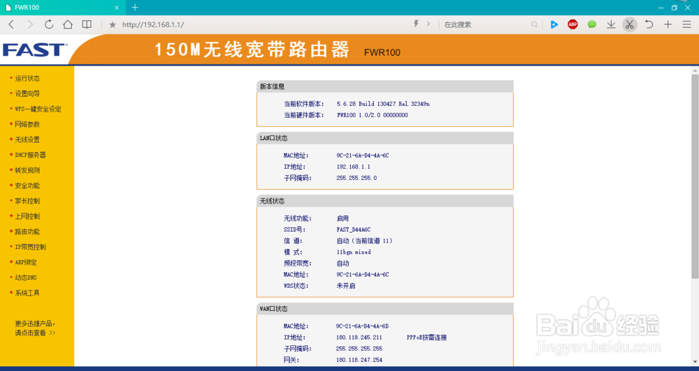 怎么通过浏览器重启FWR100类型的路由器?