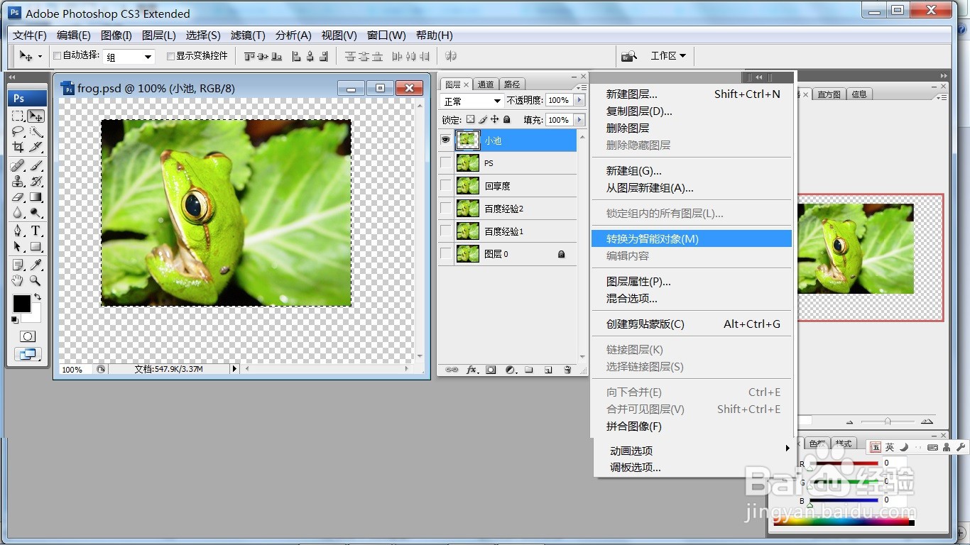 PS图层合并及智慧型物件