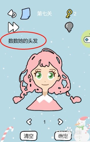 脑筋急转弯——第七关攻略