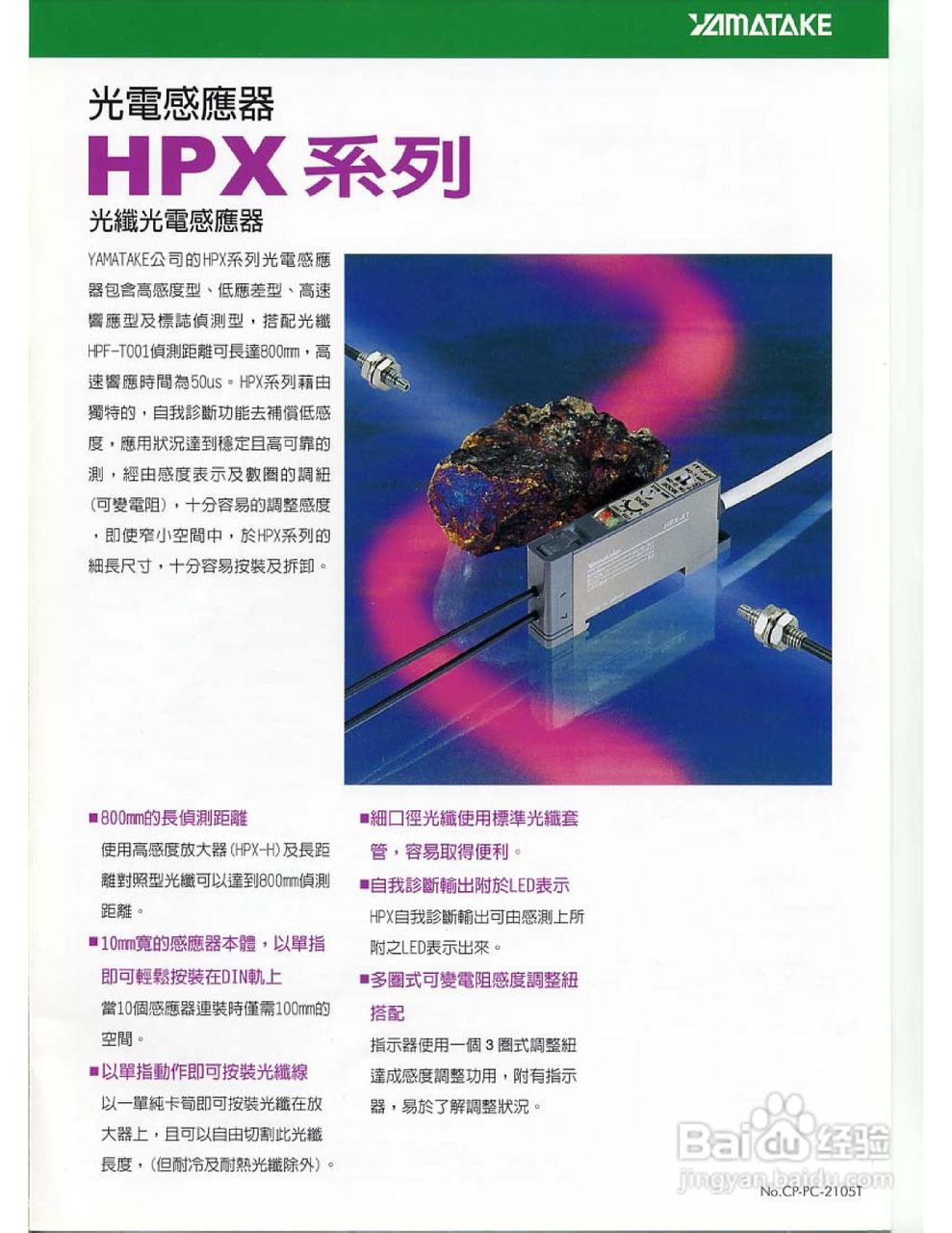 azbilA光纤放大器hpx使用手册