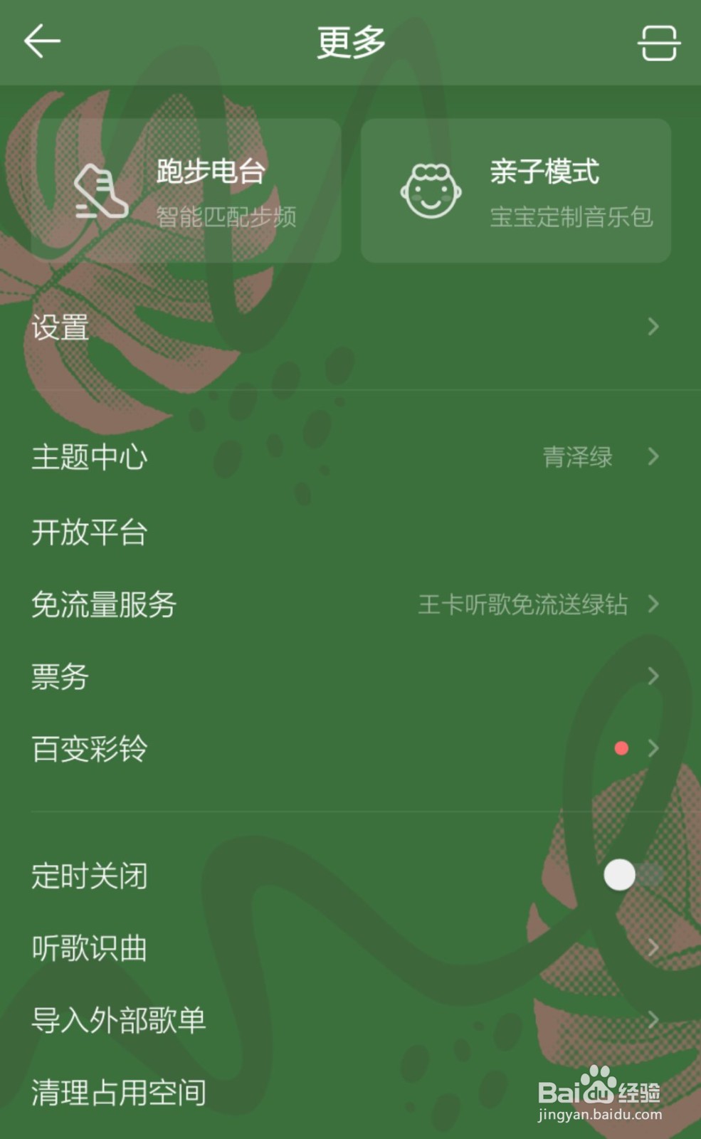 新版本QQ音乐如何快速找到听歌识曲
