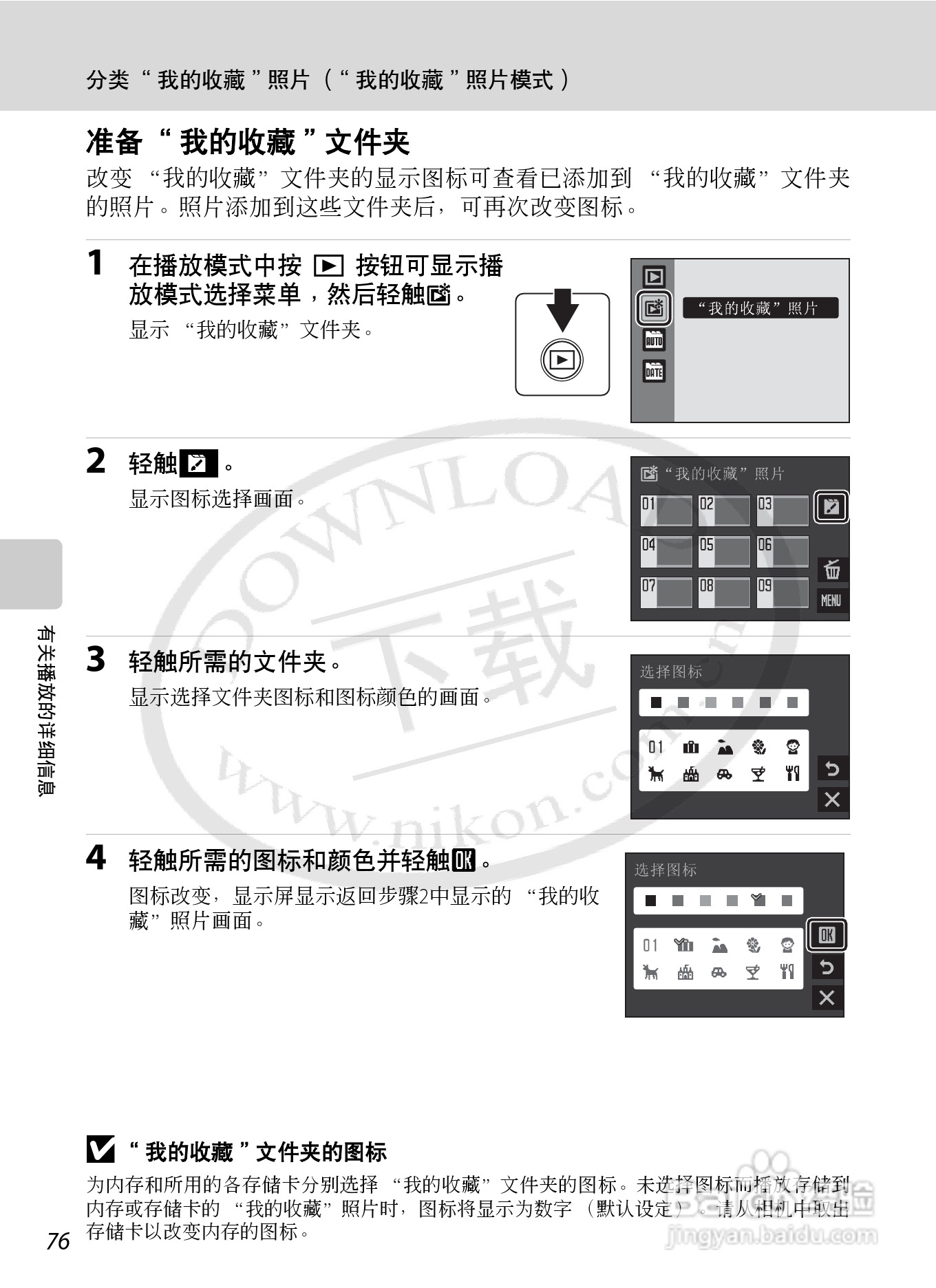 NIKON 数码相机COOLLPIX S230用户手册:[9]