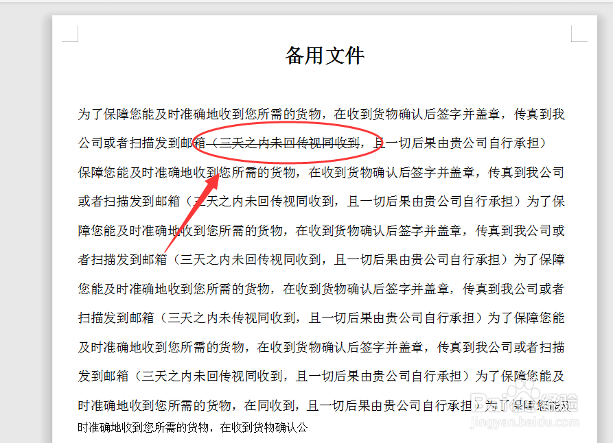 WORD文档如何添加删除线