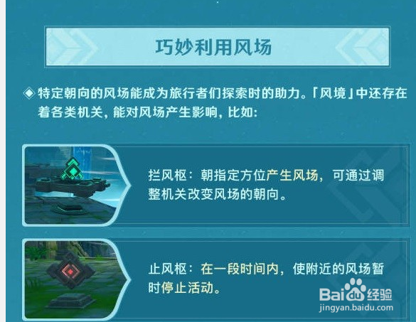 原神3.1风境秘境挑战攻略