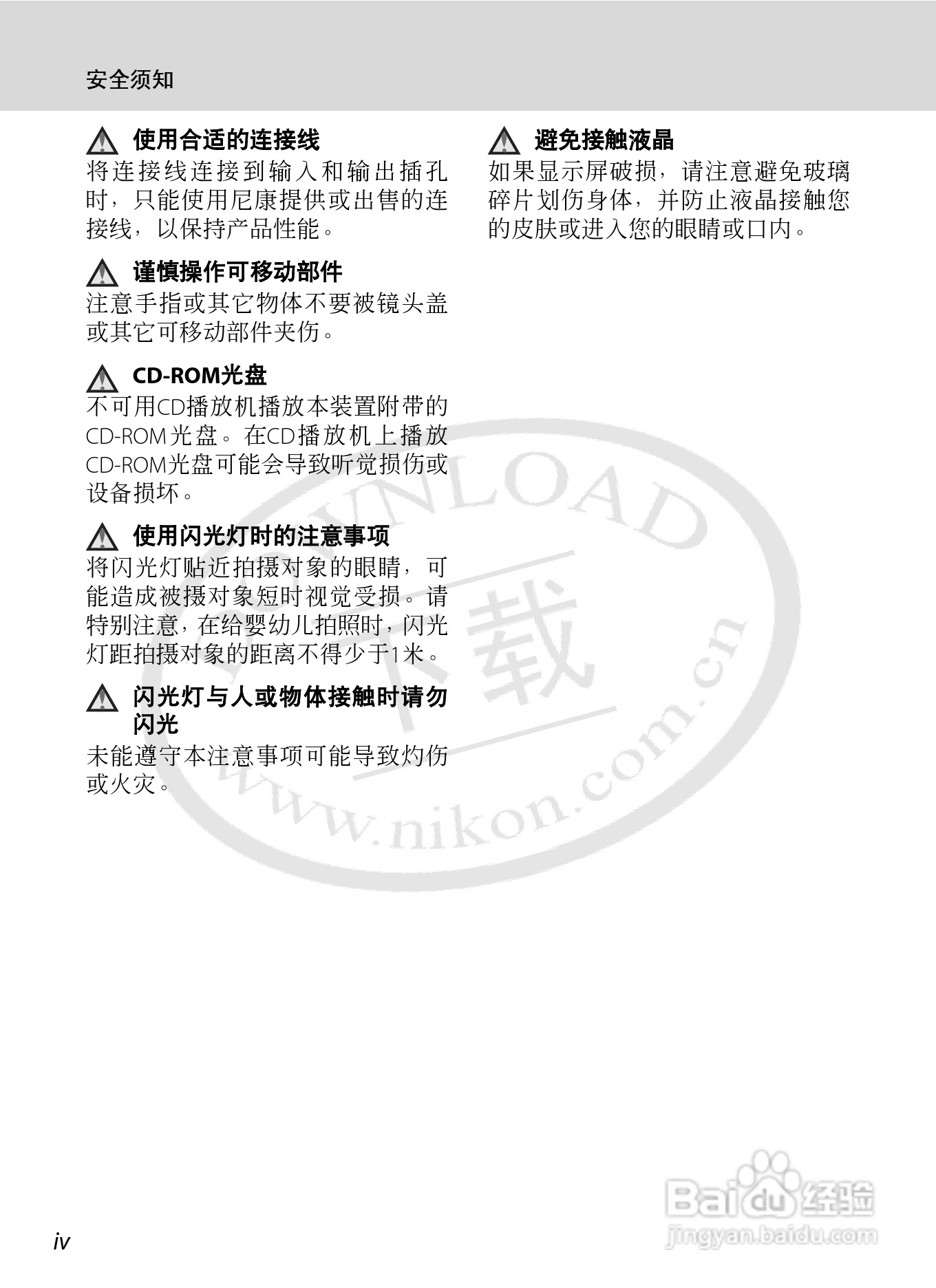 NIKON 数码相机COOLLPIX S230用户手册:[1]