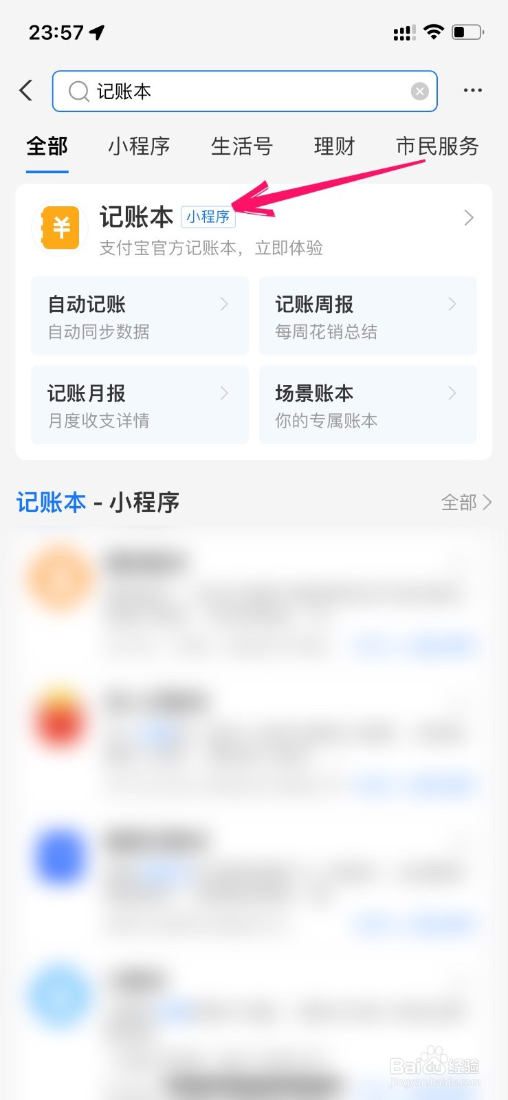 如何在支付宝里记账