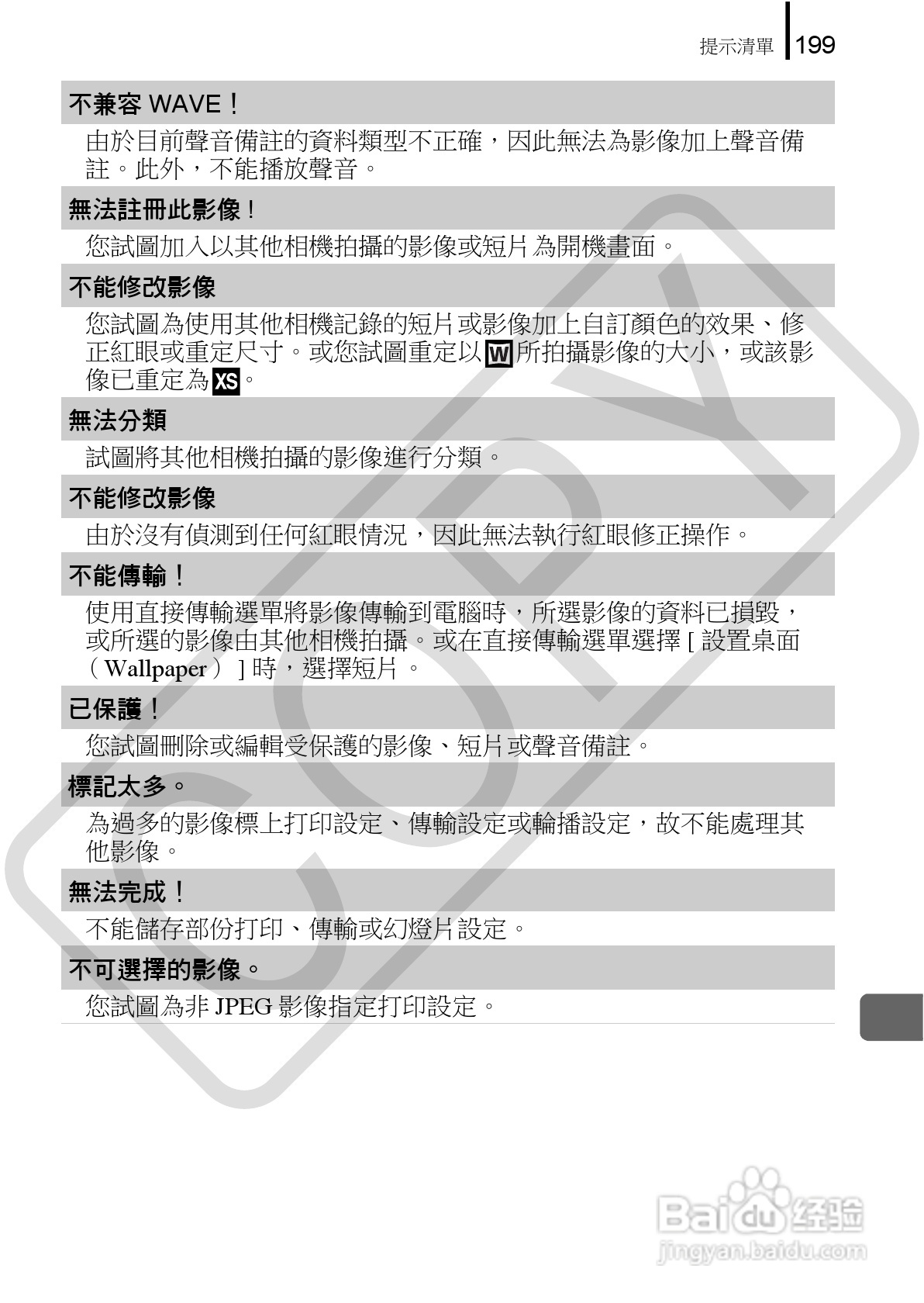 佳能 DIGITAL IXUS860IS相机使用说明书:[21]
