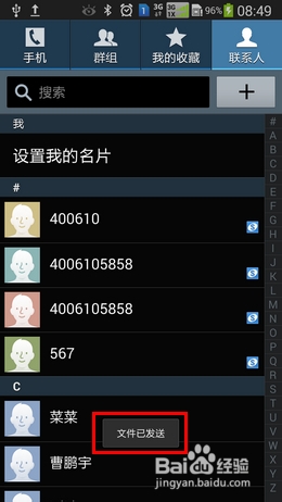 三星Note3如何通过蓝牙传输联系人