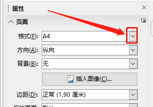 LibreOffice Calc如何更改绘图页面的大小