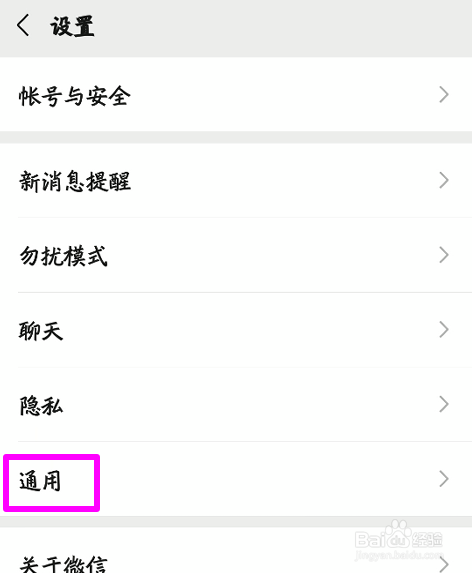 怎么将微信视频号关闭