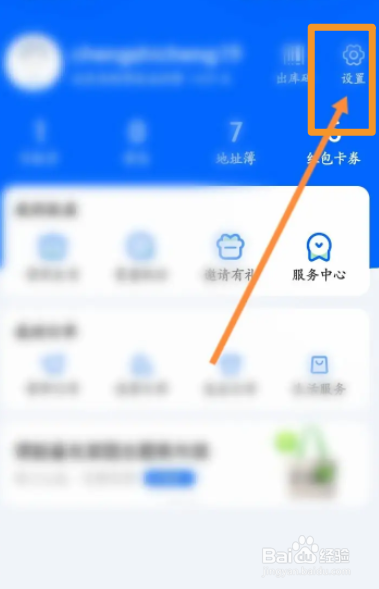 菜鸟软件软件中怎么查看屏蔽的用户