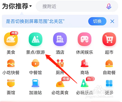 如何通过百度地图APP查询当前城市景点