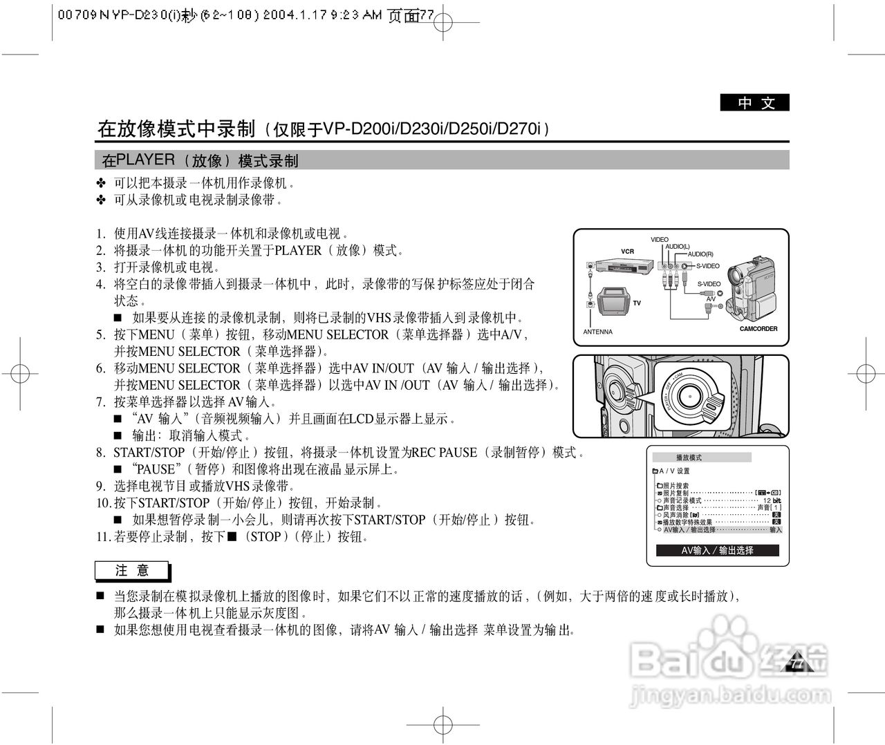 三星VP-D230(i)数字摄录一体机用户说明书:[8]