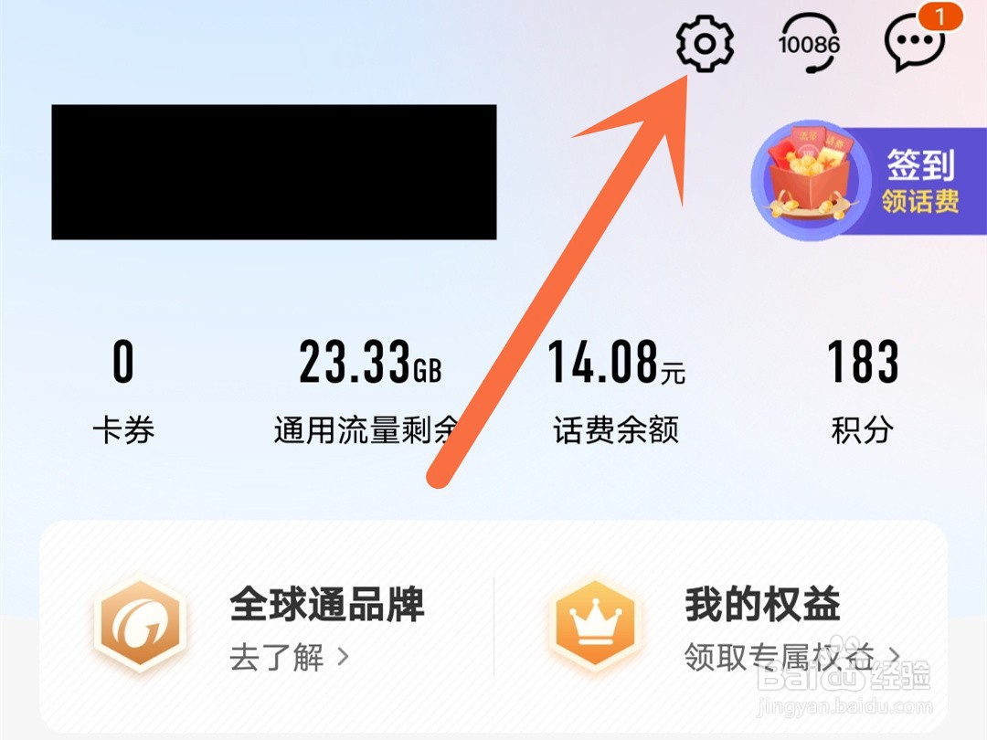 中国移动怎么设置关怀模式