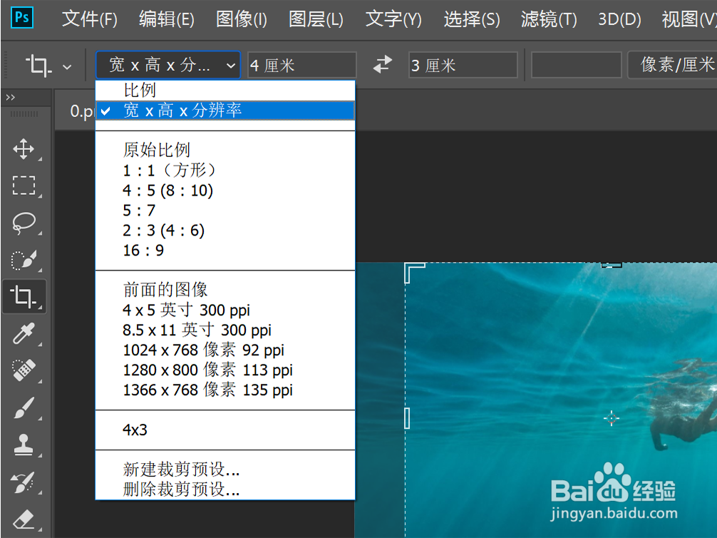 如何用PS裁剪图片