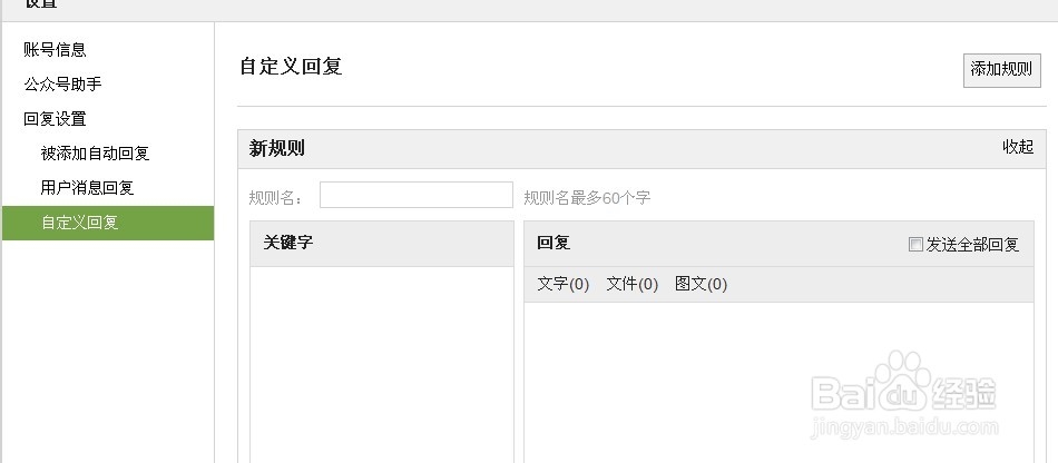微信怎么设置自动回复？