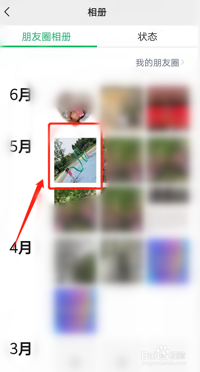 如何删除朋友圈