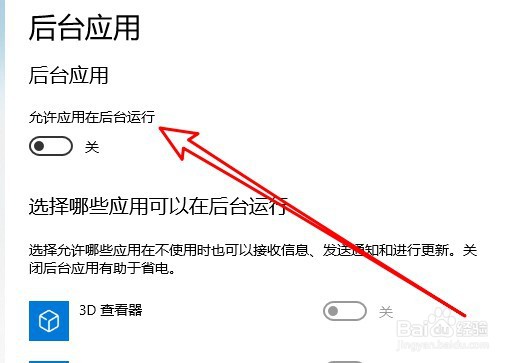 Windows10如何设置允许应用在系统后台运行