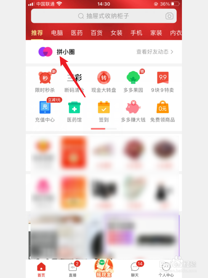 拼多多怎么屏蔽好友看我买的东西