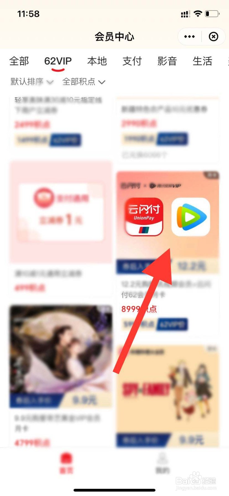 云闪付信用卡积分兑换在哪里?