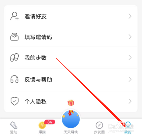 安卓版步多多如何提交邀请码？