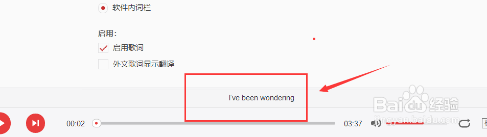 网易云音乐歌词如何显示在软件内