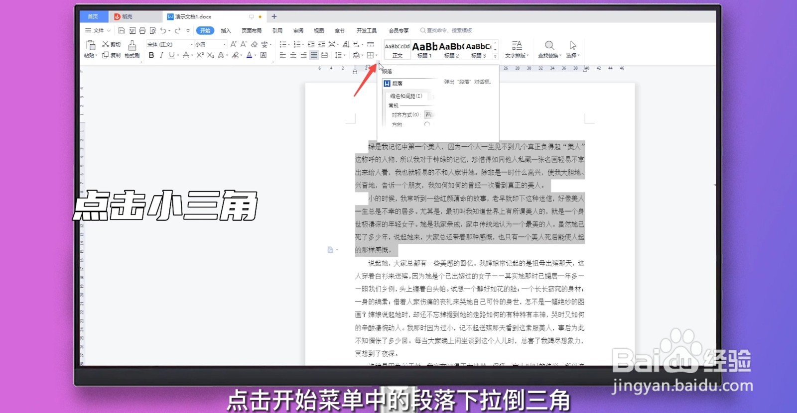 悬挂缩进2字符怎么设置