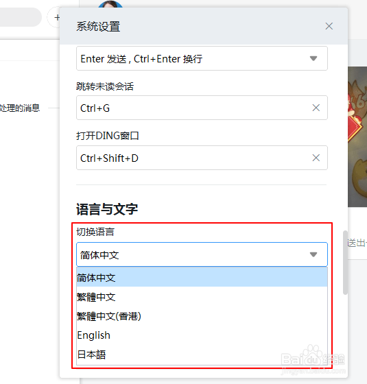 钉钉如何切换语言