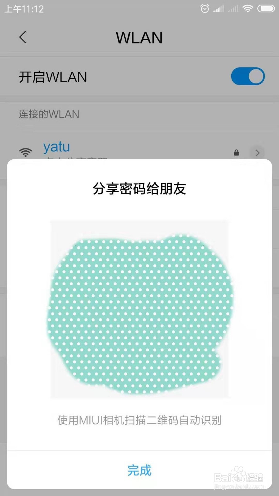家里WIFI密码怎样用手机找回