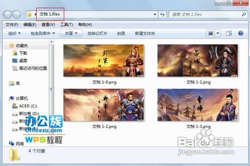 教你把Word文档中的图片一次性都提取出来