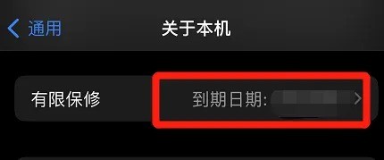 苹果手机保质期是多久