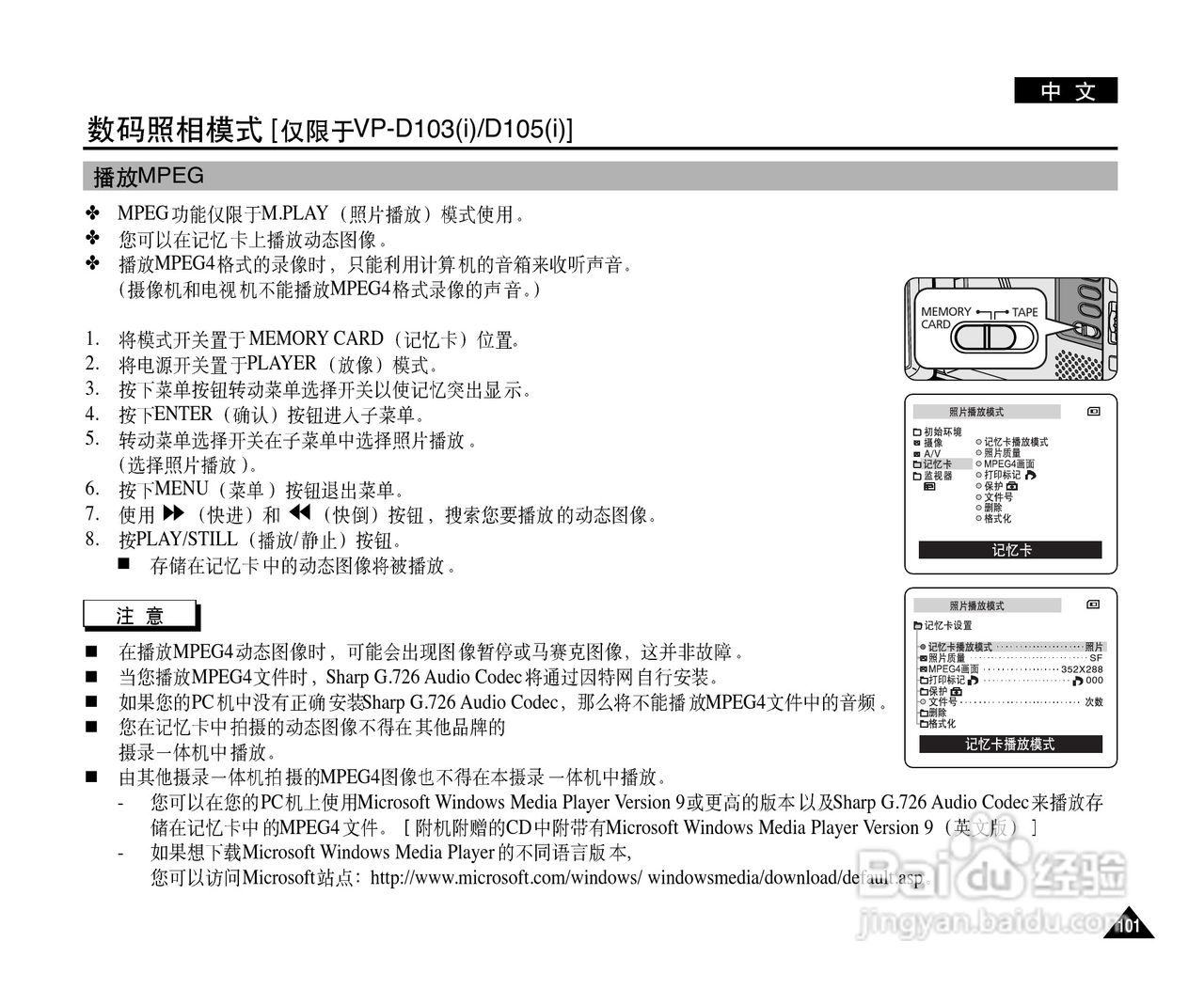 三星VP-D103(i)数字摄录一体机用户说明书:[11]