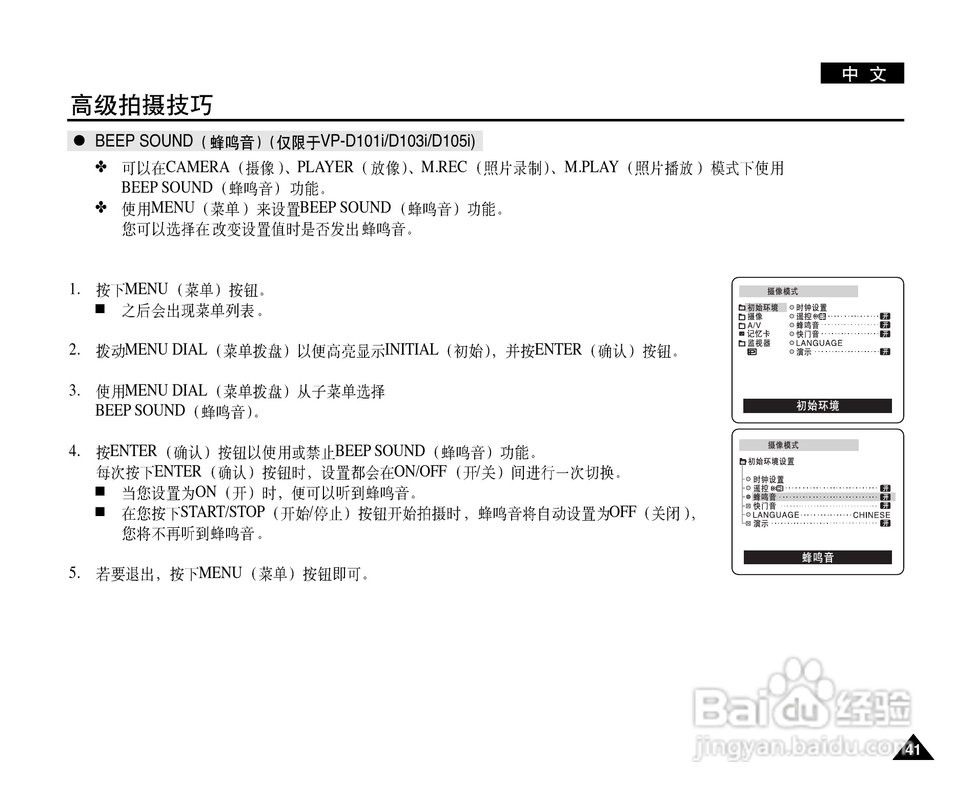 三星VP-D101数字摄录一体机用户说明书:[5]