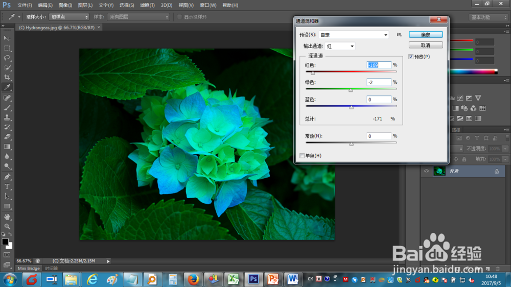 如何使用photoshop cs6调整图片通道混合效果