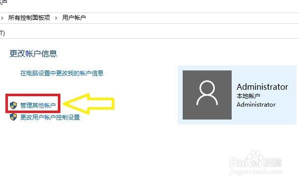 如何创建win10系统管理员登录账户密码