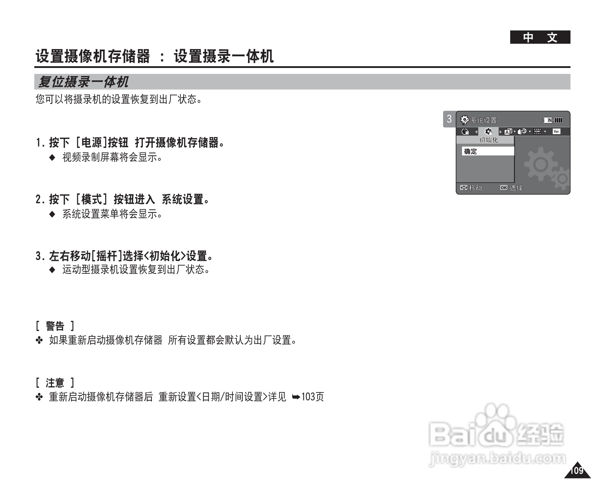 三星VP-MM10S(BL)摄录一体机使用说明书:[11]