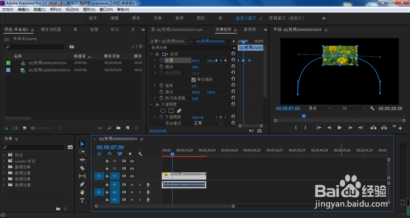 PR视频怎样沿着抛物线运动贝塞尔曲线怎么用