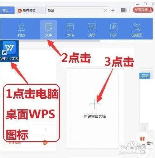 怎样利用WPS截图取字