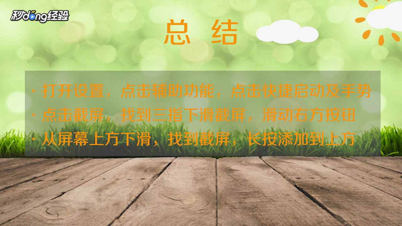华为mate30pro怎么截屏幕图