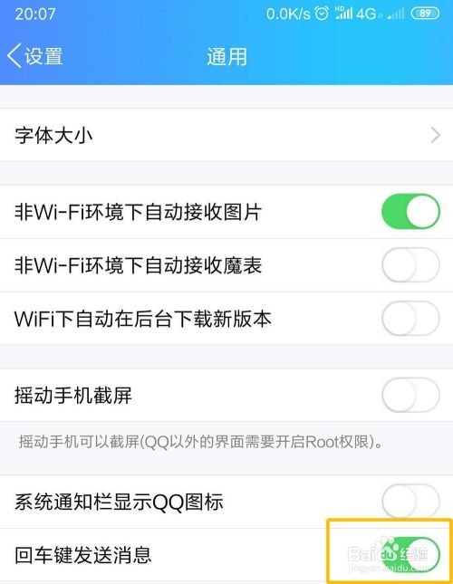 手机qq怎么打开/关闭回车键发送消息